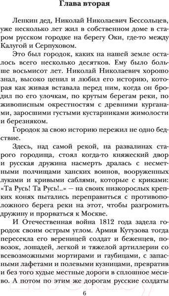 Изображение товара Книга АСТ Чучело. Детское чтение (Железников В.К.)