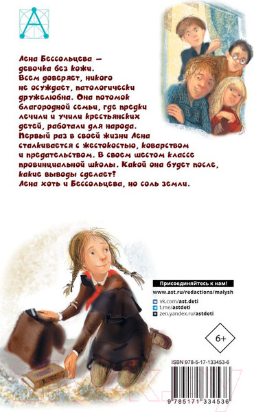 Изображение товара Книга АСТ Чучело. Детское чтение (Железников В.К.)