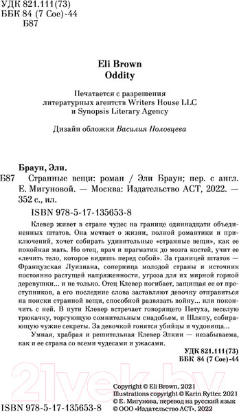 Изображение товара Книга АСТ Странные вещи (Браун Э., Риттер К.)