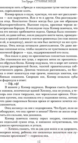 Изображение товара Книга АСТ Странные вещи (Браун Э., Риттер К.)