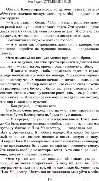 Изображение товара Книга АСТ Странные вещи (Браун Э., Риттер К.)