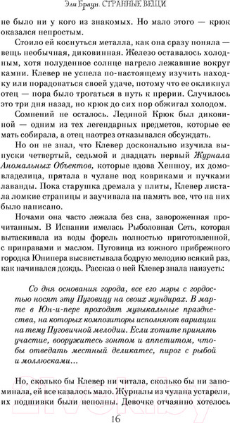 Изображение товара Книга АСТ Странные вещи (Браун Э., Риттер К.)