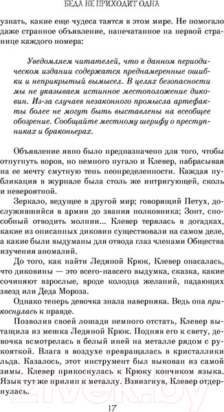 Изображение товара Книга АСТ Странные вещи (Браун Э., Риттер К.)
