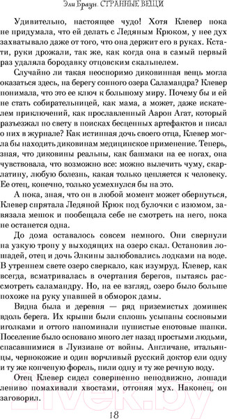 Изображение товара Книга АСТ Странные вещи (Браун Э., Риттер К.)