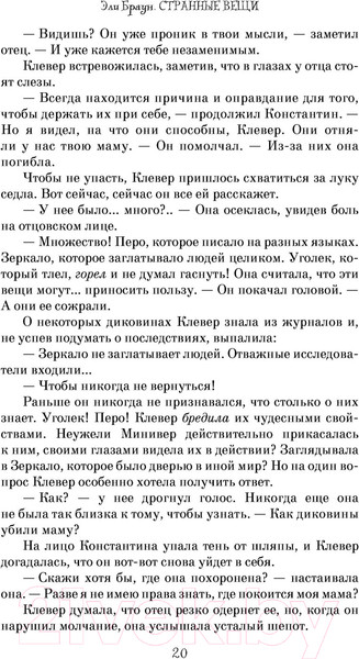 Изображение товара Книга АСТ Странные вещи (Браун Э., Риттер К.)
