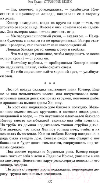 Изображение товара Книга АСТ Странные вещи (Браун Э., Риттер К.)