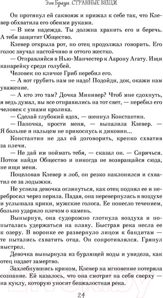 Изображение товара Книга АСТ Странные вещи (Браун Э., Риттер К.)