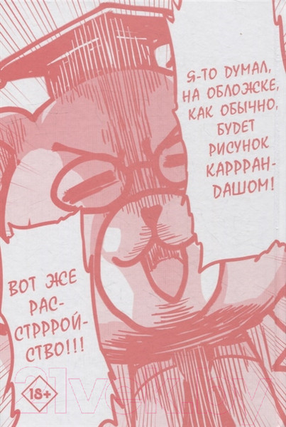 Изображение товара Манга АСТ Научное доказательство любви. Том 8 (Ямамото А.)