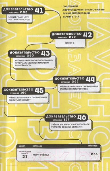 Изображение товара Манга АСТ Научное доказательство любви. Том 8 (Ямамото А.)