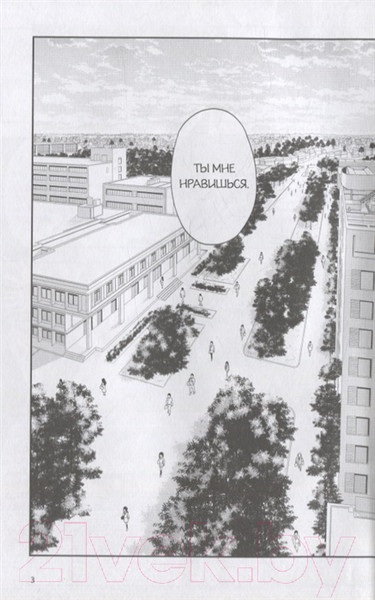 Изображение товара Манга АСТ Научное доказательство любви. Том 8 (Ямамото А.)