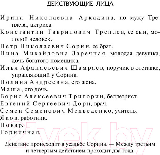 Изображение товара Книга АСТ Вишневый сад. Русская классика (Чехов А.П.)