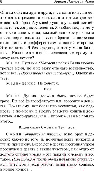 Изображение товара Книга АСТ Вишневый сад. Русская классика (Чехов А.П.)