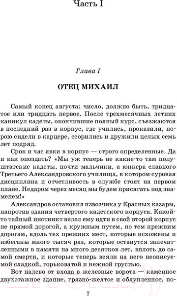 Изображение товара Книга АСТ Гранатовый браслет. Русская классика (Куприн А.А.)