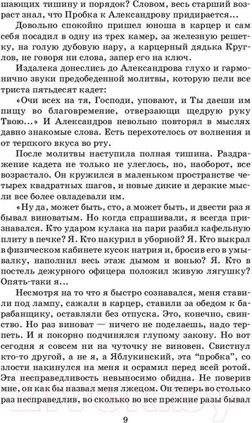 Изображение товара Книга АСТ Гранатовый браслет. Русская классика (Куприн А.А.)