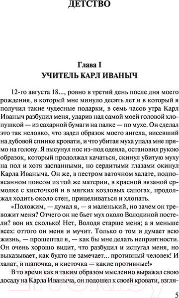 Изображение товара Художественная книга АСТ Детство. Отрочество. Юность / 9785171043193 (Толстой Л.Н.)