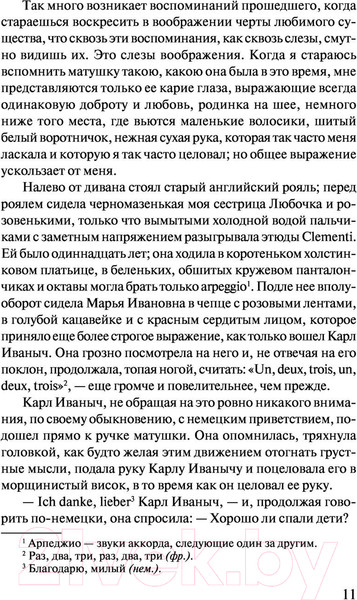 Изображение товара Художественная книга АСТ Детство. Отрочество. Юность / 9785171043193 (Толстой Л.Н.)