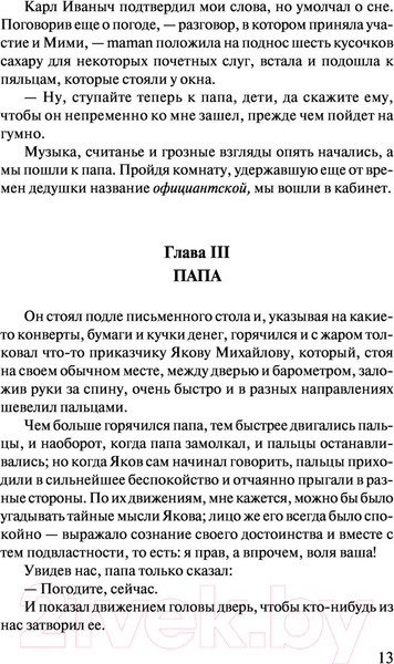 Изображение товара Художественная книга АСТ Детство. Отрочество. Юность / 9785171043193 (Толстой Л.Н.)