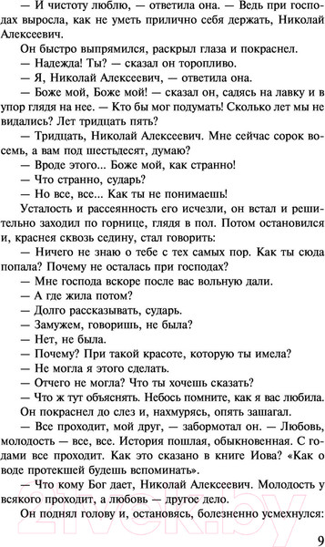 Изображение товара Книга АСТ Темные аллеи (Бунин И.А.)