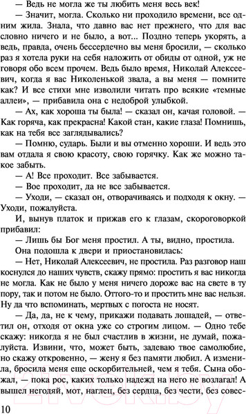 Изображение товара Книга АСТ Темные аллеи (Бунин И.А.)