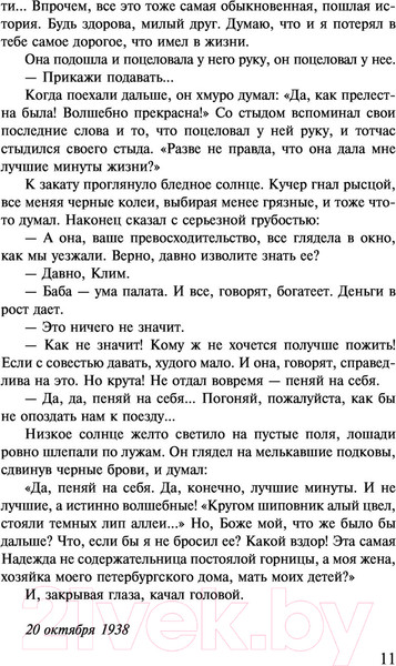 Изображение товара Книга АСТ Темные аллеи (Бунин И.А.)