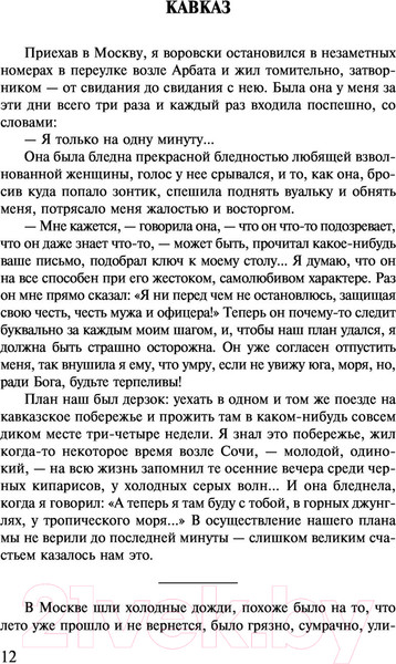 Изображение товара Книга АСТ Темные аллеи (Бунин И.А.)