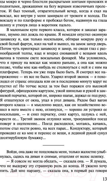 Изображение товара Книга АСТ Темные аллеи (Бунин И.А.)