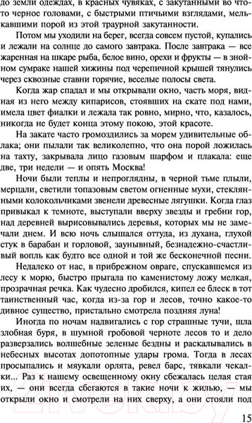 Изображение товара Книга АСТ Темные аллеи (Бунин И.А.)