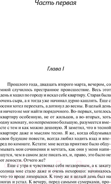 Изображение товара Книга АСТ Униженные и оскорбленные. Русская классика (Достоевский Ф.М.)