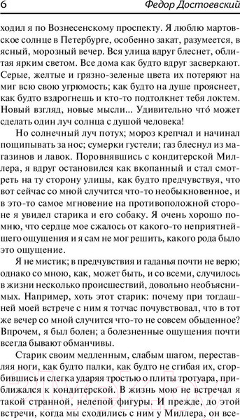 Изображение товара Книга АСТ Униженные и оскорбленные. Русская классика (Достоевский Ф.М.)
