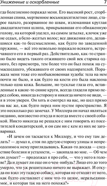 Изображение товара Книга АСТ Униженные и оскорбленные. Русская классика (Достоевский Ф.М.)