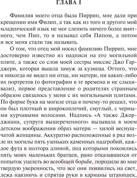 Изображение товара Книга АСТ Большие надежды. Эксклюзивная классика (Диккенс Ч.)