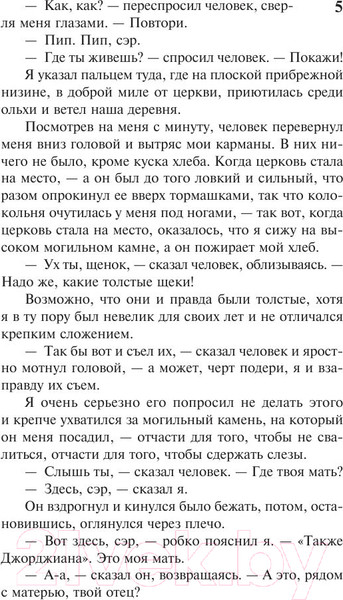 Изображение товара Книга АСТ Большие надежды. Эксклюзивная классика (Диккенс Ч.)