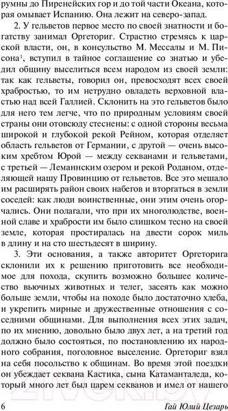 Изображение товара Книга АСТ Записки о Галльской войне. Эксклюзивная классика (Цезарь Г.Ю.)
