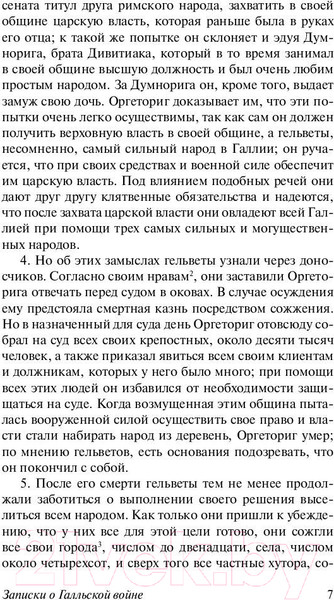 Изображение товара Книга АСТ Записки о Галльской войне. Эксклюзивная классика (Цезарь Г.Ю.)