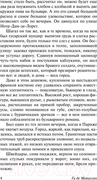 Изображение товара Книга АСТ Милый друг. Эксклюзивная классика (Мопассан Г.Д.)