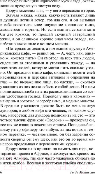 Изображение товара Книга АСТ Милый друг. Эксклюзивная классика (Мопассан Г.Д.)