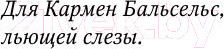 Изображение товара Книга АСТ О любви и прочих бесах (Гарсиа Маркес Г.)