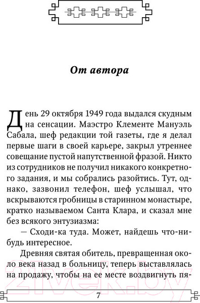Изображение товара Книга АСТ О любви и прочих бесах (Гарсиа Маркес Г.)