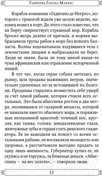 Изображение товара Книга АСТ О любви и прочих бесах (Гарсиа Маркес Г.)