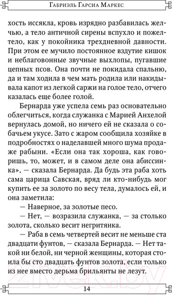 Изображение товара Книга АСТ О любви и прочих бесах (Гарсиа Маркес Г.)
