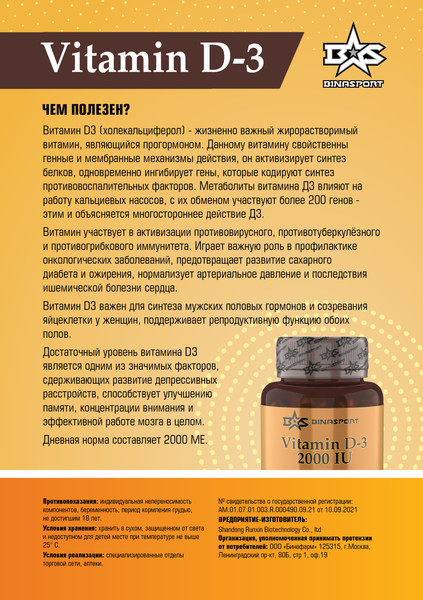 Изображение товара Витамин Binasport Д3 2000 IU N 60