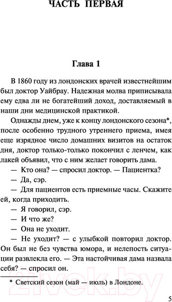 Изображение товара Книга АСТ Отель с привидениями (Коллинз У.)