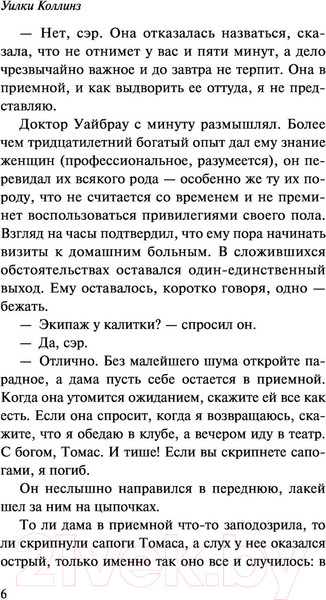 Изображение товара Книга АСТ Отель с привидениями (Коллинз У.)