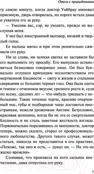 Изображение товара Книга АСТ Отель с привидениями (Коллинз У.)