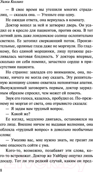 Изображение товара Книга АСТ Отель с привидениями (Коллинз У.)