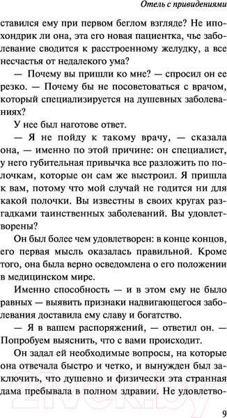 Изображение товара Книга АСТ Отель с привидениями (Коллинз У.)
