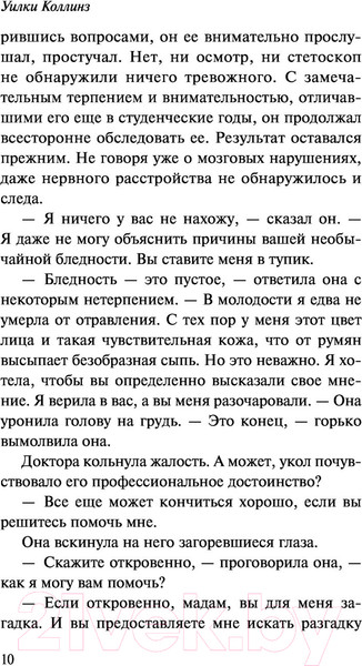 Изображение товара Книга АСТ Отель с привидениями (Коллинз У.)