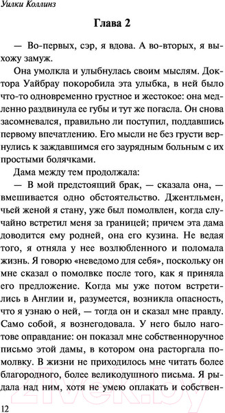 Изображение товара Книга АСТ Отель с привидениями (Коллинз У.)