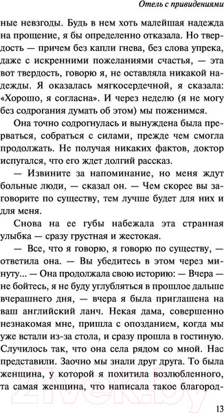 Изображение товара Книга АСТ Отель с привидениями (Коллинз У.)