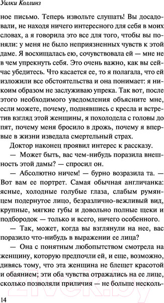 Изображение товара Книга АСТ Отель с привидениями (Коллинз У.)